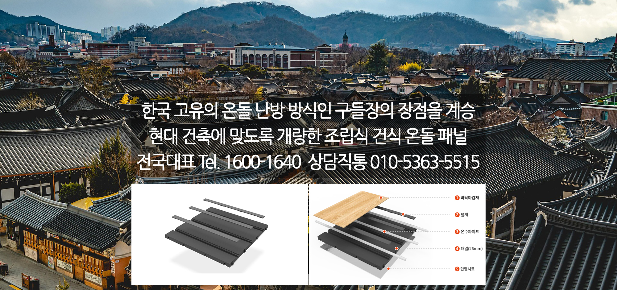 호야온돌시스템