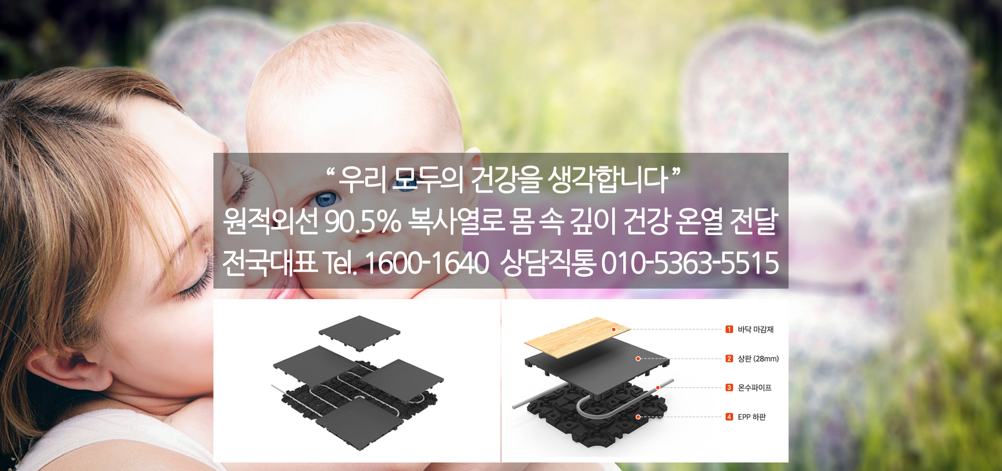 호야온돌시스템