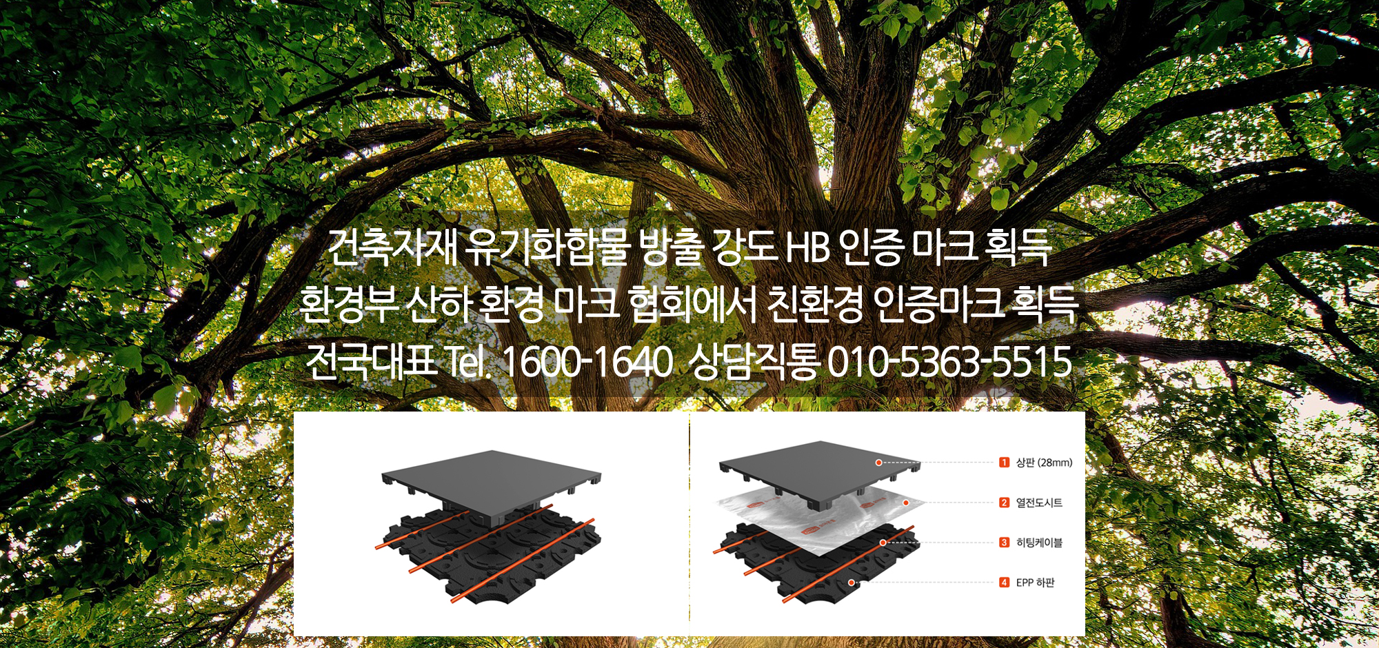 호야온돌시스템